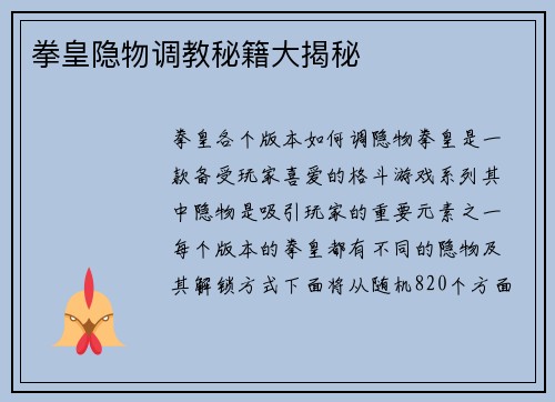 拳皇隐物调教秘籍大揭秘