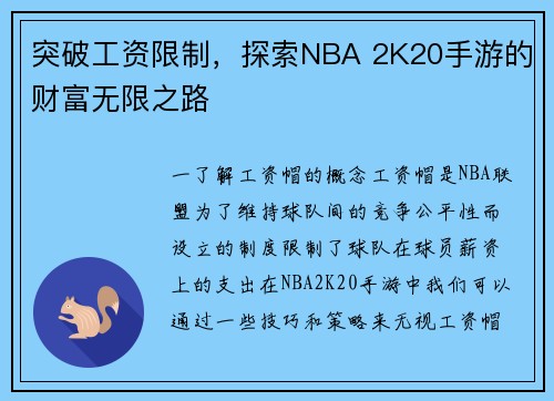 突破工资限制，探索NBA 2K20手游的财富无限之路