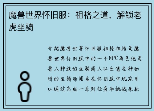 魔兽世界怀旧服：祖格之道，解锁老虎坐骑