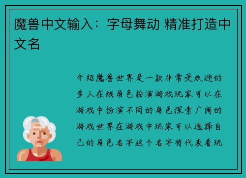 魔兽中文输入：字母舞动 精准打造中文名