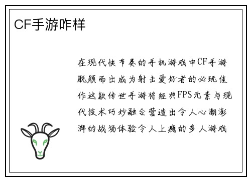 CF手游咋样