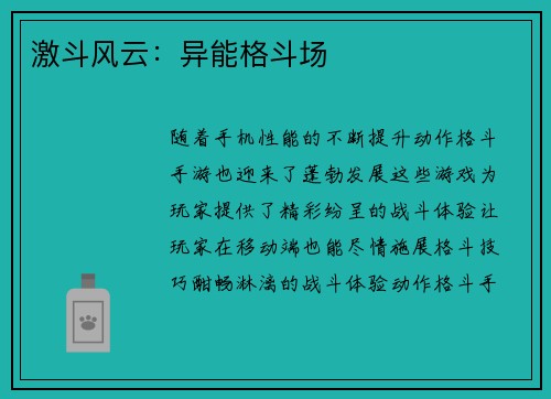 激斗风云：异能格斗场