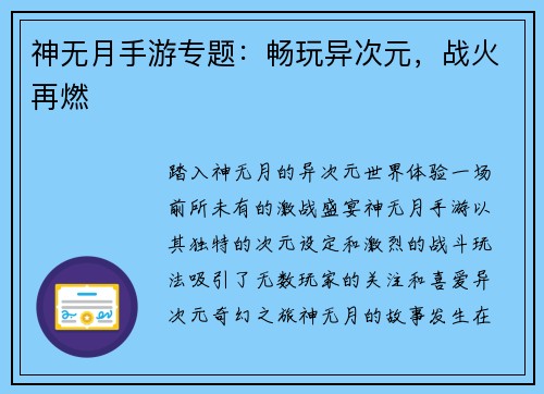 神无月手游专题：畅玩异次元，战火再燃