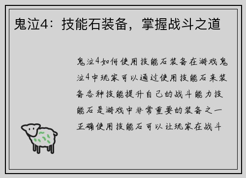 鬼泣4：技能石装备，掌握战斗之道